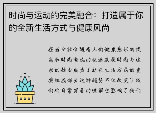 时尚与运动的完美融合：打造属于你的全新生活方式与健康风尚