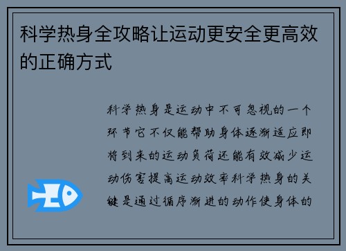 科学热身全攻略让运动更安全更高效的正确方式