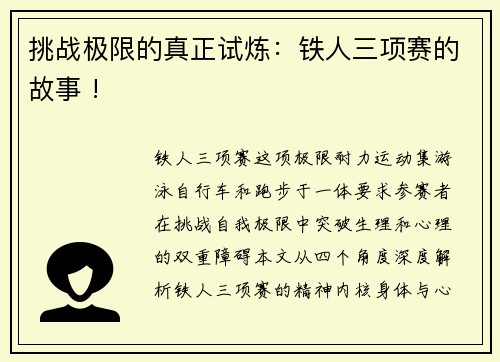 挑战极限的真正试炼：铁人三项赛的故事 !
